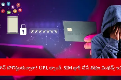 user blocking UPI access after losing phone, India 2025