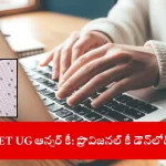 student downloading NEET 2025 answer key online, India 2025