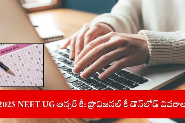 student downloading NEET 2025 answer key online, India 2025