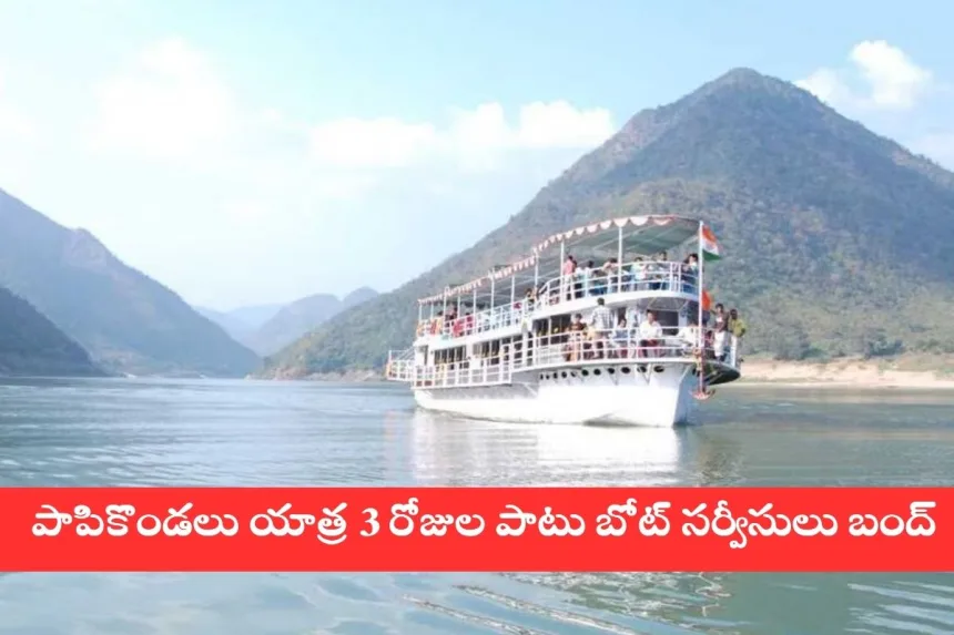 Papikondalu boat yatra on Godavari River in Andhra Pradesh