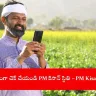 Farmer checking PM Kisan beneficiary status online, 2025