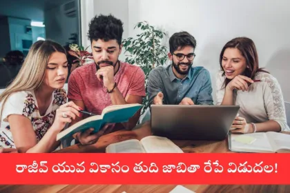 Rajiv Yuva Vikasam Scheme 2025 for Telangana youth empowerment