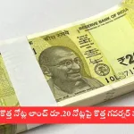 New Rs 20 note with RBI Governor Sanjay Malhotra’s signature in 2025