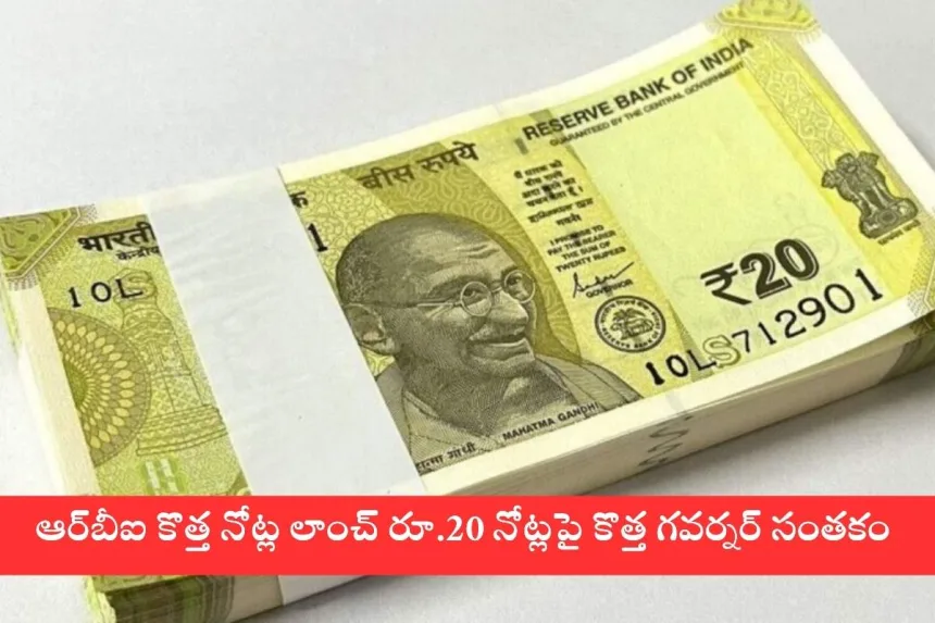 New Rs 20 note with RBI Governor Sanjay Malhotra’s signature in 2025