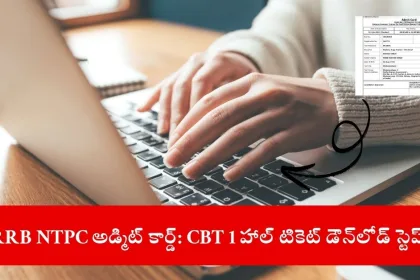 student downloading RRB NTPC CBT 1 admit card online, India 2025