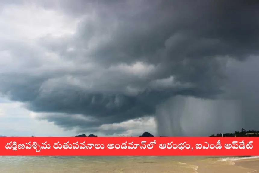 Rain clouds over Andaman and Nicobar Islands marking southwest monsoon onset in 2025