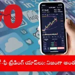 user exploring zero-fee trading app on smartphone, India 2025