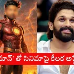 Allu Arjun and Basil Joseph in a rumored collaboration news screenshot trending in 2025