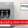 Aquaguard water purifier displayed on Amazon Prime Shopping Days sale page in 2025