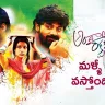 Andala Rakshasi movie poster for 4K remastered re-release in 2025