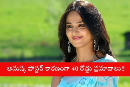 Anushka Shetty’s Vedam promotional poster at Panjagutta Circle in 2010, viral in 2025