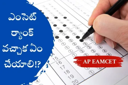 Students checking AP EAMCET 2025 results online in Vijayawada