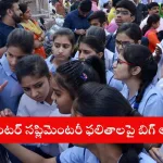 Students checking AP Inter Supplementary Results 2025 on a laptop in Vijayawada
