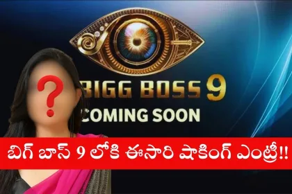 Kalpika Ganesh announced as a contestant for Bigg Boss Telugu 9 in 2025