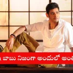 Mahesh Babu addressing an event amid Telugu literacy rumors in 2025