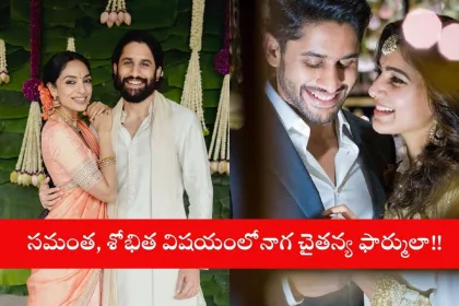 Naga Chaitanya and Sobhita Dhulipala at their engagement in Hyderabad 2025