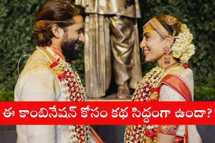 Naga Chaitanya and Sobhita Dhulipala posing together for their upcoming movie announcement in 2025