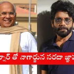 Nagarjuna sharing a funny memory about ANR at an event in Hyderabad in 2025