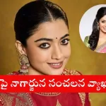 Nagarjuna praising Rashmika Mandanna at Kuberaa press meet in 2025