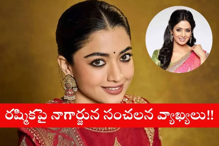 Nagarjuna praising Rashmika Mandanna at Kuberaa press meet in 2025