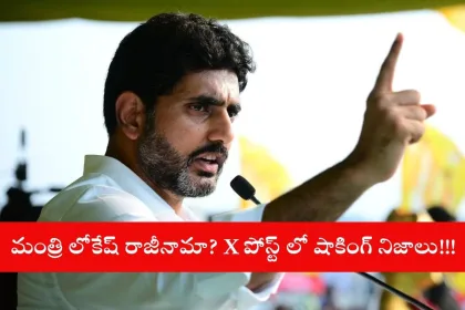Nara Lokesh addressing media on Jagan challenge in Andhra Pradesh 2025
