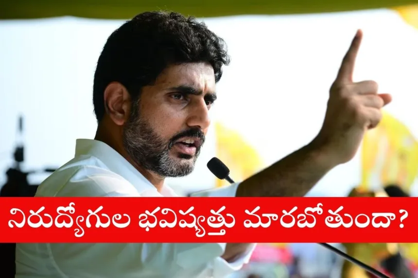 Minister Nara Lokesh announcing Nirudyoga Bruthi Scheme in Andhra Pradesh in 2025