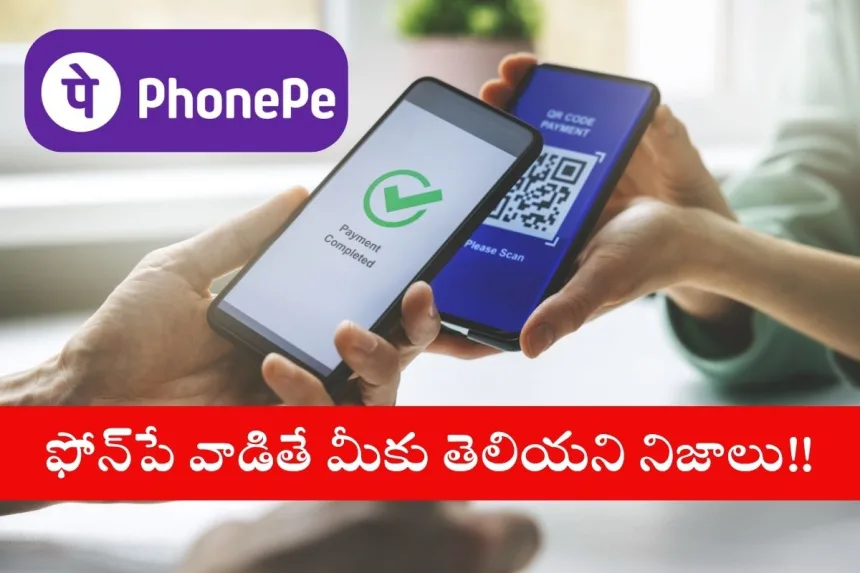 PhonePe app interface showing digital payment options in 2025