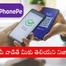 PhonePe app interface showing digital payment options in 2025