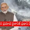 : PM Narendra Modi inspecting Air India plane crash site in Ahmedabad in 2025