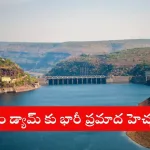 Aerial view of Srisailam Dam with structural damage concerns in 2025