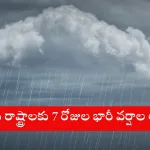 Rainy street scene in Hyderabad during Telugu states rain alert in 2025