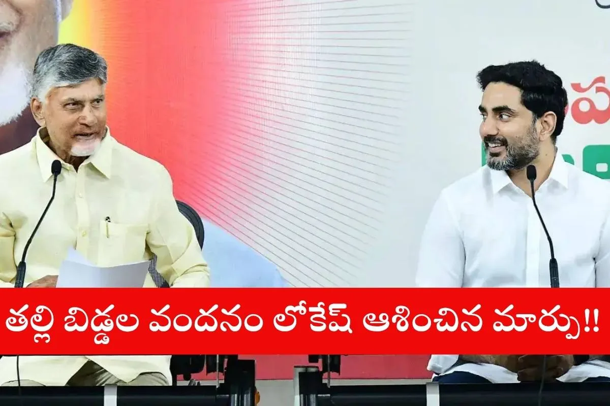 Thalli Biddala Vandhanam Scheme
