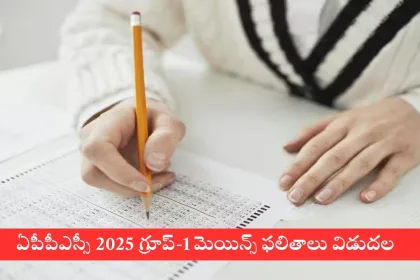 Screenshot of APPSC Group 1 Mains Results 2025 page on psc.ap.gov.in for candidates to check