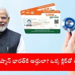 Ayushman Bharat eligibility online for free healthcare, India 2025