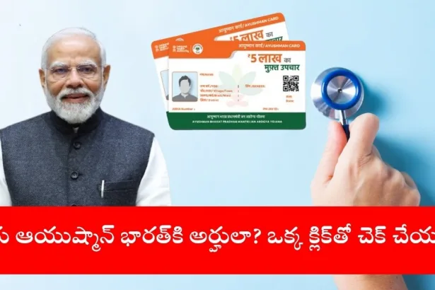 Ayushman Bharat eligibility online for free healthcare, India 2025