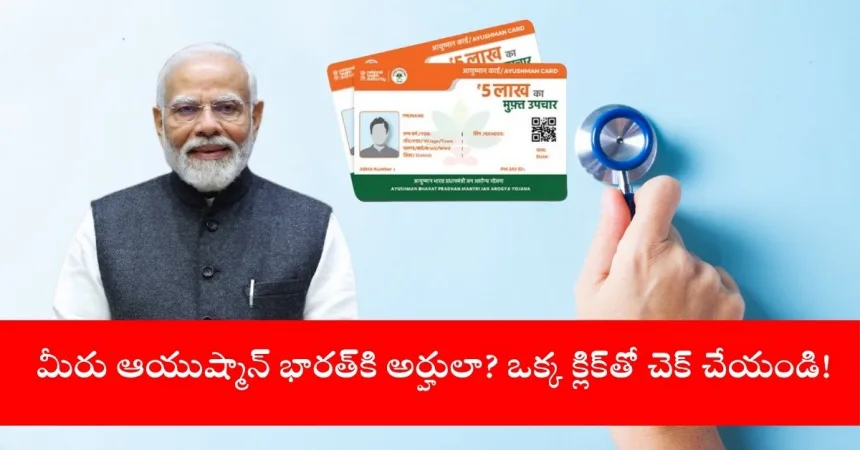Ayushman Bharat eligibility online for free healthcare, India 2025