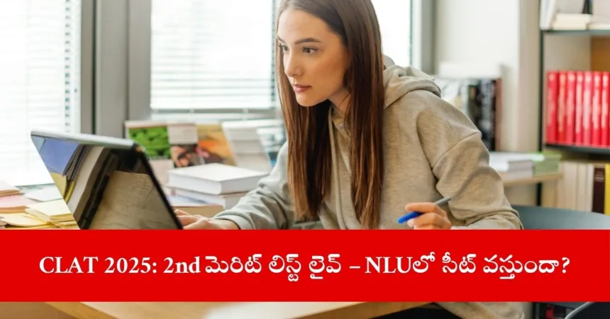 student downloading CLAT 2025 second merit list PDF, India 2025