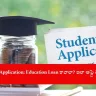 student applying for education loan online, India 2025