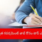 student preparing for government exams on laptop, India 2025