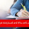 student preparing for government exams on laptop, India 2025