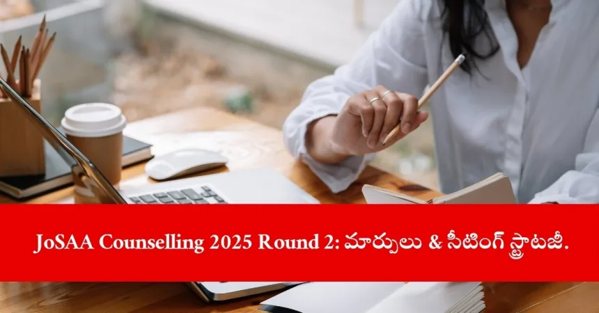 candidate checking JoSAA Counselling 2025 Round 2 seat allotment result online, India 2025