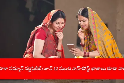 woman transferring Mahila Samman Savings funds on mobile app, India 2025