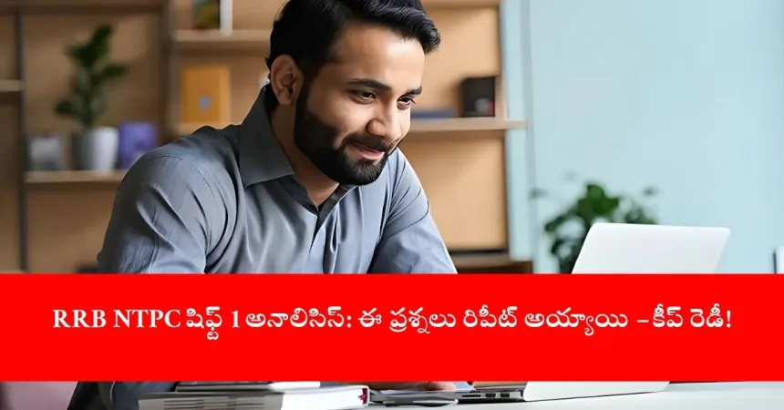 student reviewing RRB NTPC CBT 1 exam analysis on laptop, India 2025