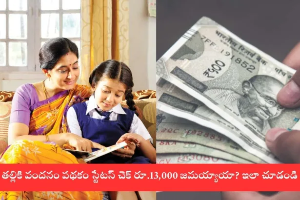 Screenshot of Talliki Vandanam Scheme 2025 status check portal for Andhra Pradesh beneficiaries.