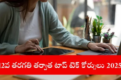 student exploring tech trending courses on laptop, India 2025