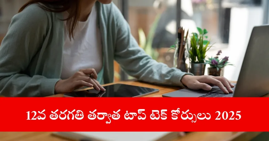 student exploring tech trending courses on laptop, India 2025