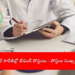 candidate applying for Telangana medical faculty recruitment 2025 online, India 2025