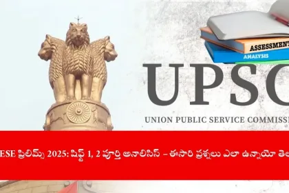 student reviewing UPSC ESE Prelims 2025 exam analysis on laptop, India 2025